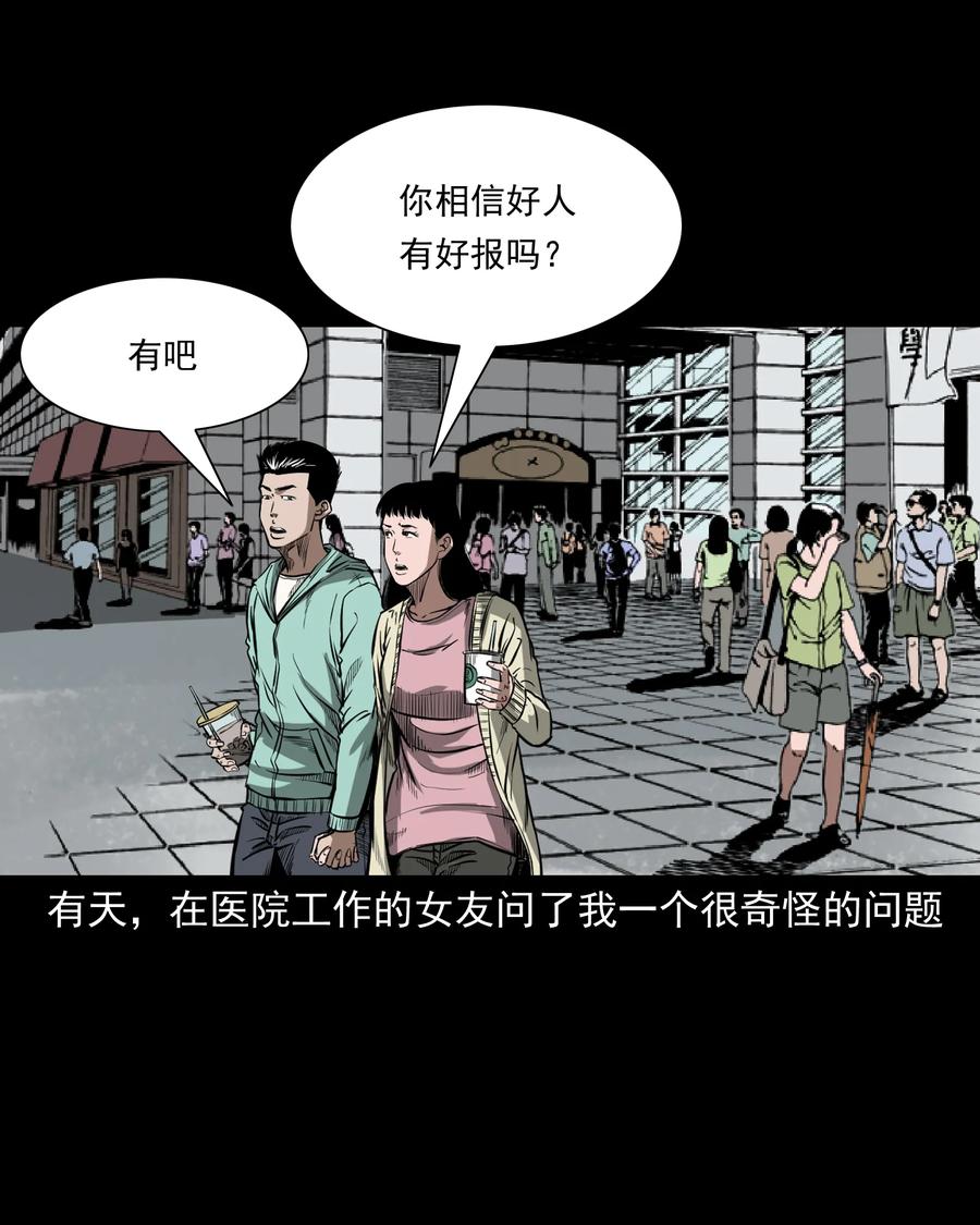 三老爷惊奇手札漫画,331 一个好人2图