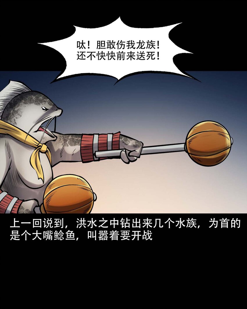 三老爷惊奇手札漫画,611 老烟鬼145话2图