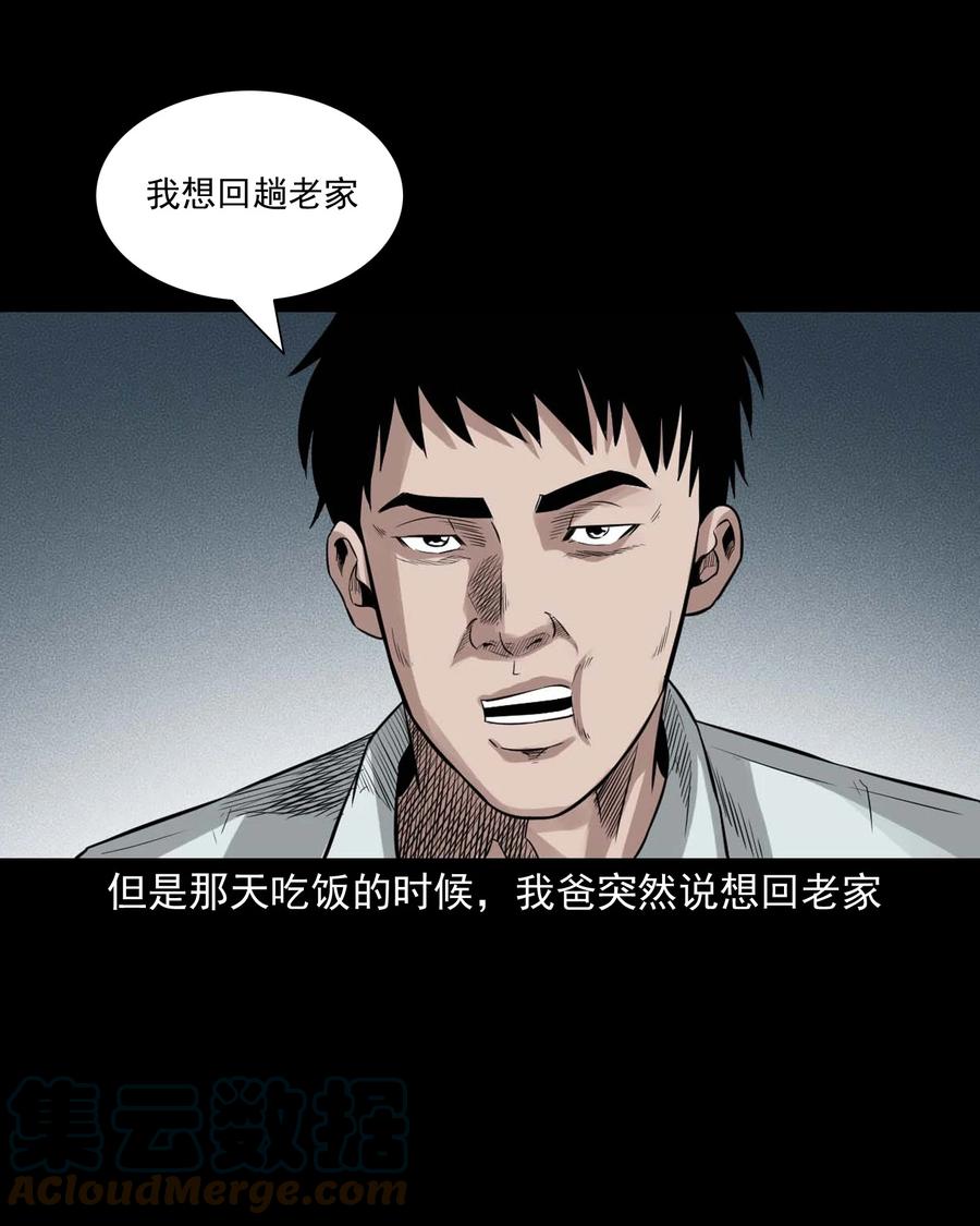 三老爷惊奇手札漫画,519 死亡征兆2图