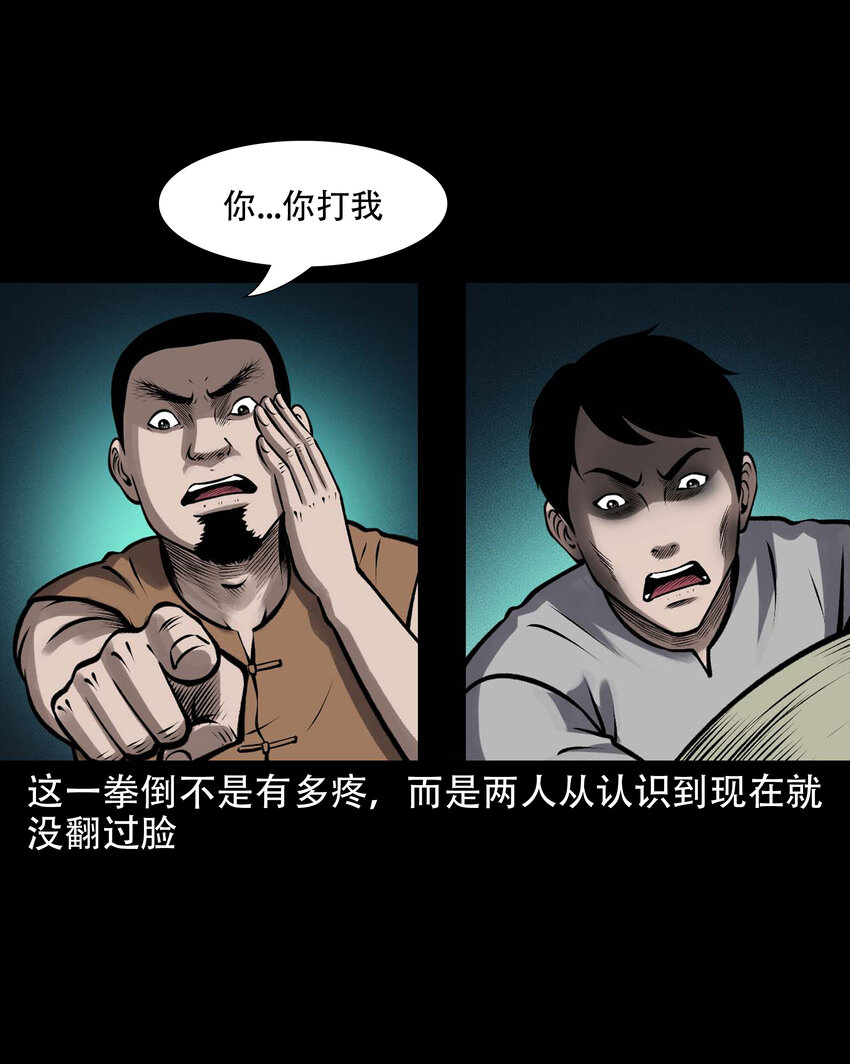 三老爷惊奇手札漫画,601 老烟鬼138话1图