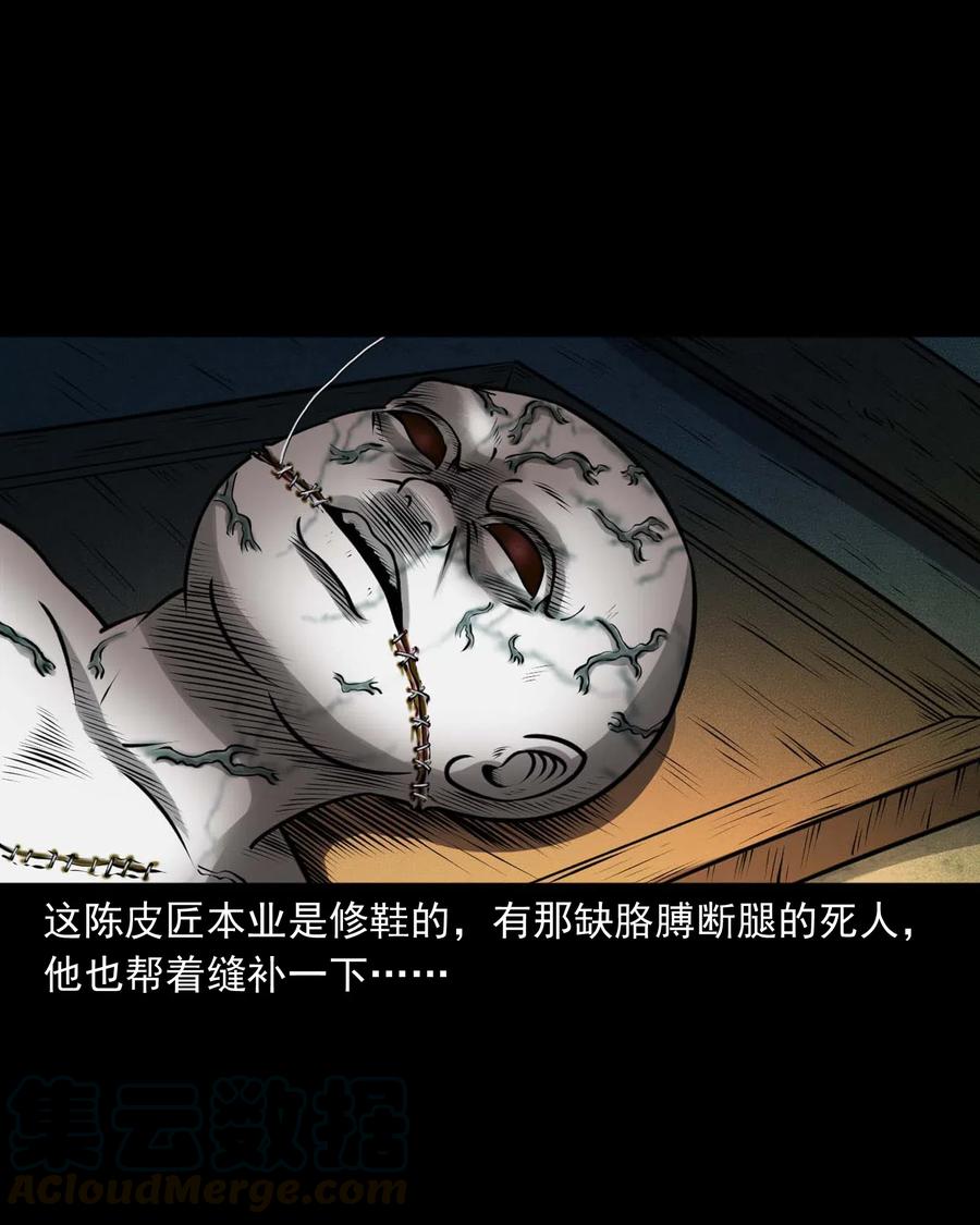 三老爷惊奇手札漫画,443 老烟鬼601图