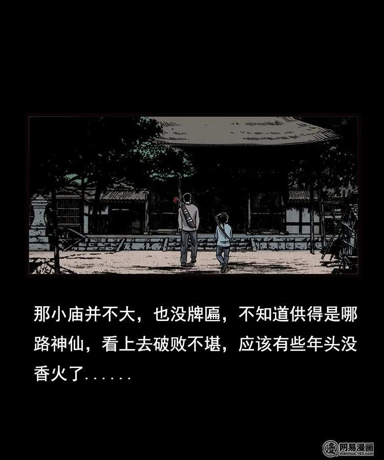 三老爷惊奇手札漫画,89 营救马疯子二（上）2图