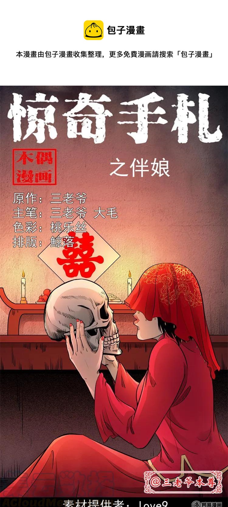 三老爷惊奇手札漫画,248 伴娘1图