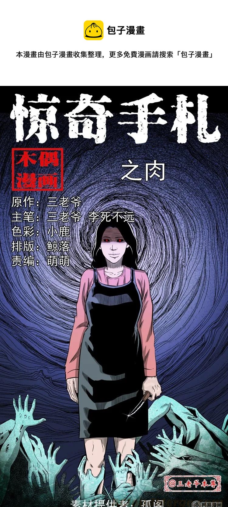 三老爷惊奇手札漫画,215 肉1图