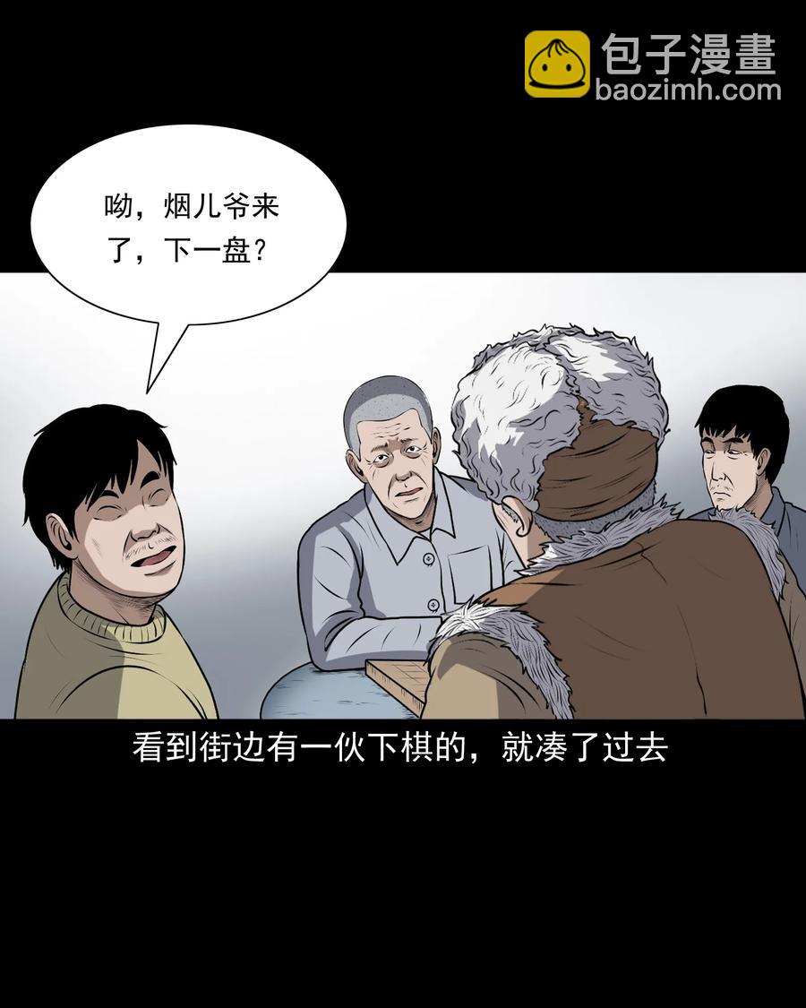 三老爷惊奇手札漫画,349 老烟鬼（十五）2图