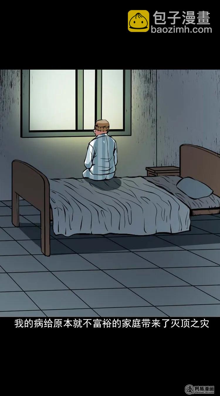 三老爷惊奇手札漫画,197 灵魂出窍1图