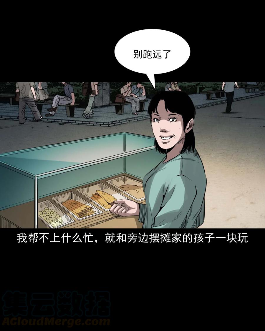 三老爷惊奇手札漫画,507 水底的人2图