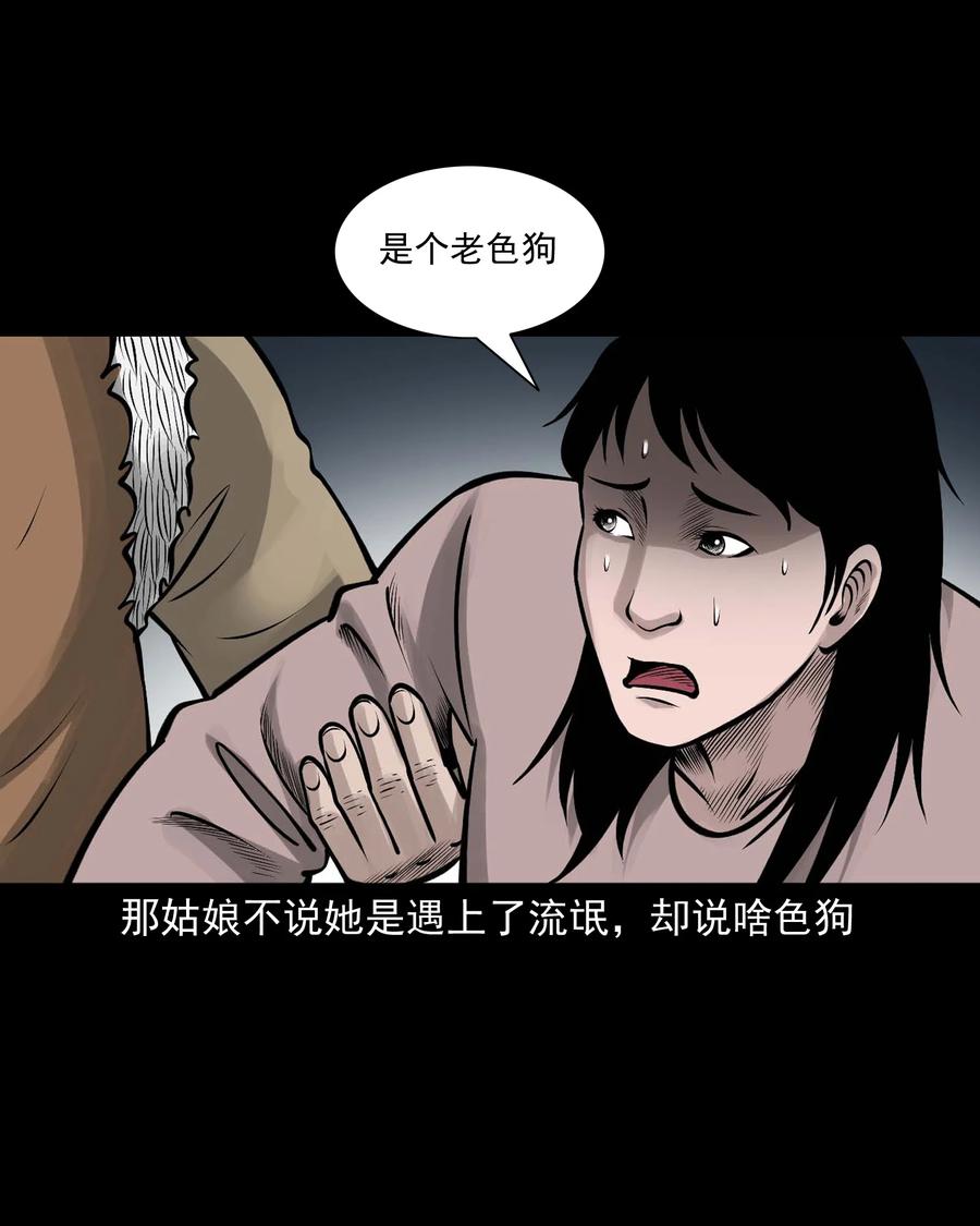 三老爷惊奇手札漫画,532 老烟鬼1032图