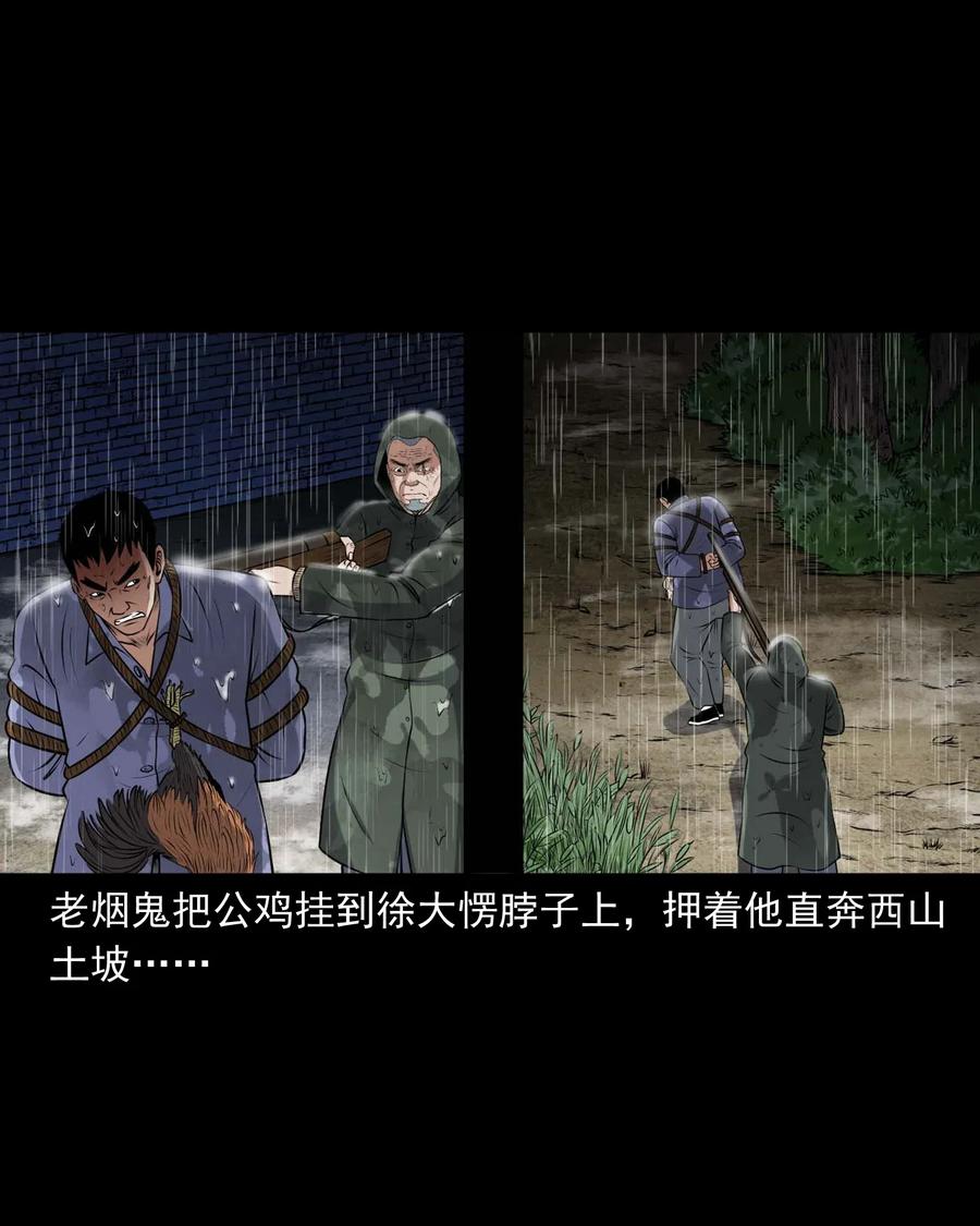 三老爷惊奇手札漫画,413 老烟鬼452图