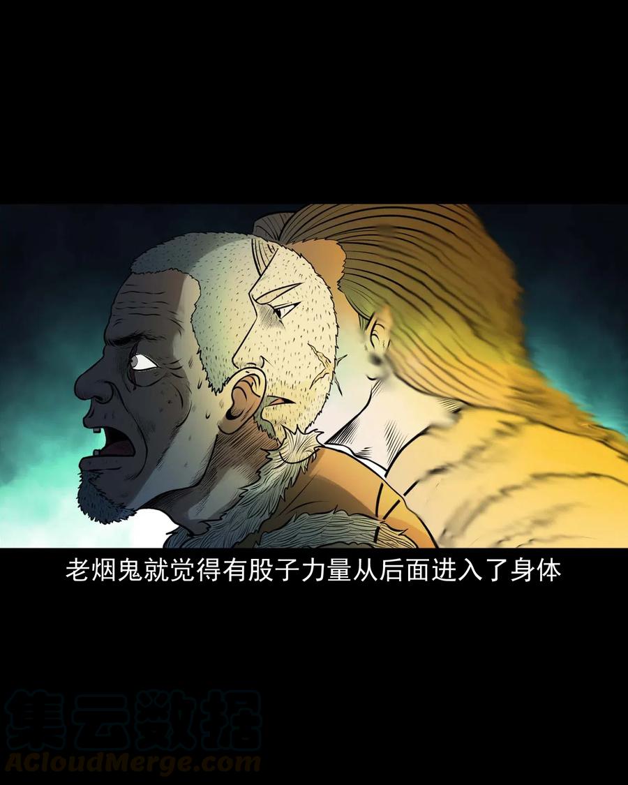 三老爷惊奇手札漫画,443 老烟鬼601图