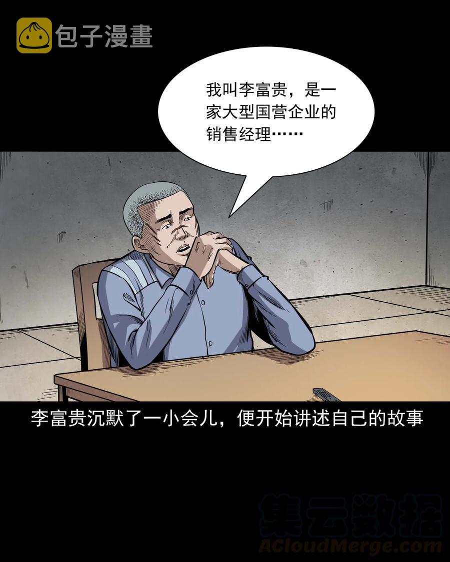 三老爷惊奇手札漫画,342 合作伙伴1图