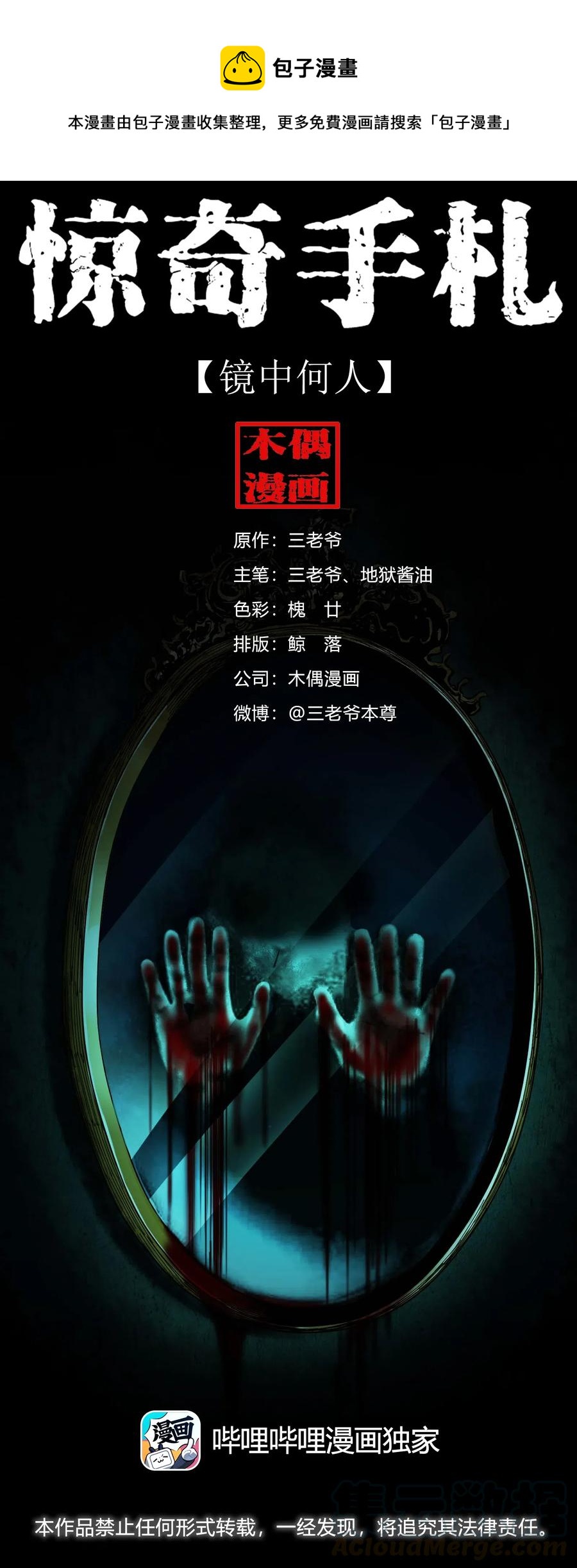 三老爷惊奇手札漫画,446 镜中何人1图