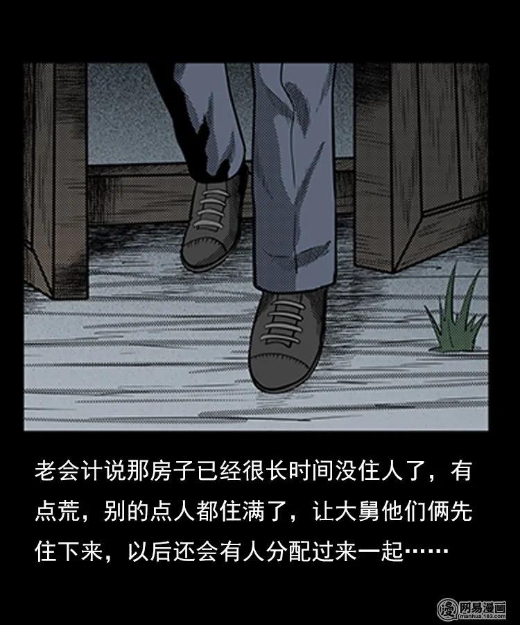 三老爷惊奇手札漫画,78 照妖镜（上）2图