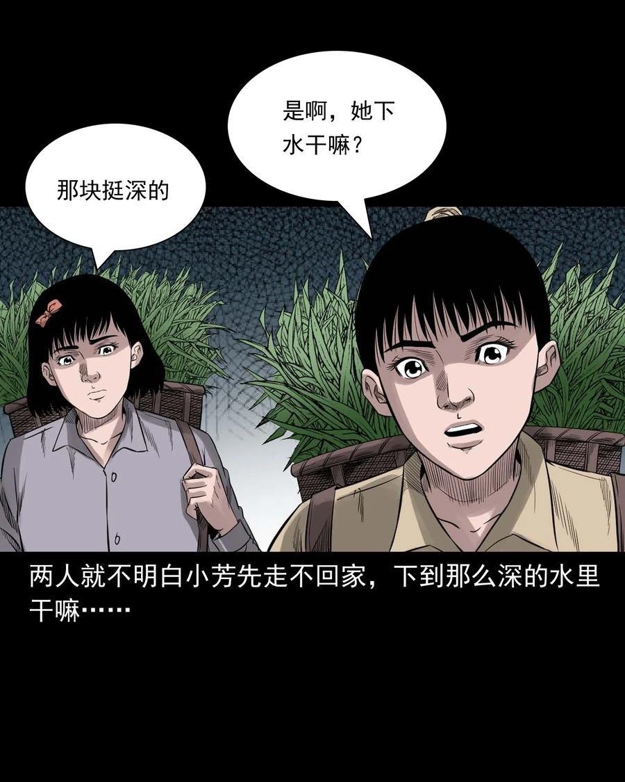 三老爷惊奇手札漫画,525 水鬼秘闻2图