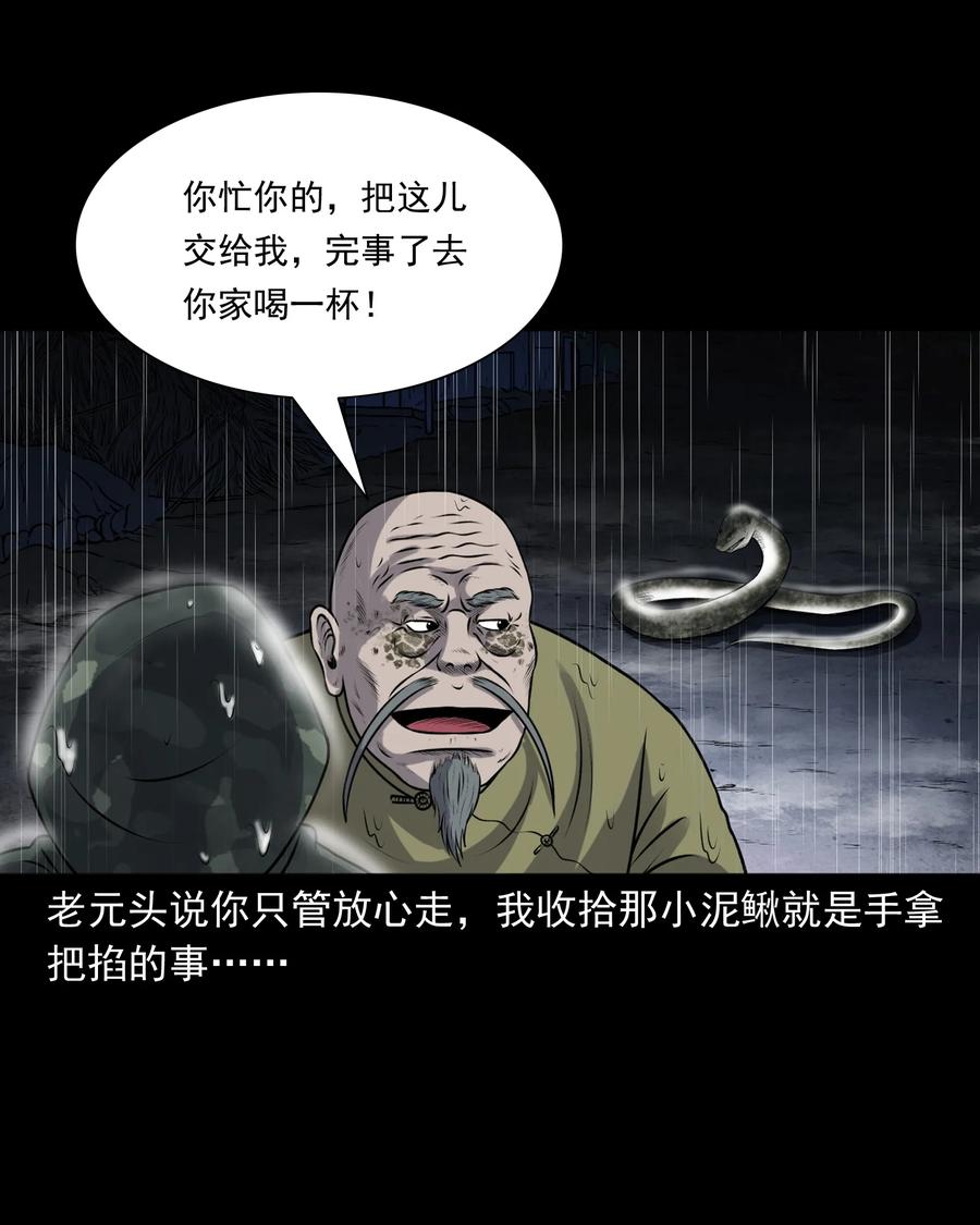 三老爷惊奇手札漫画,395 老烟鬼 361图