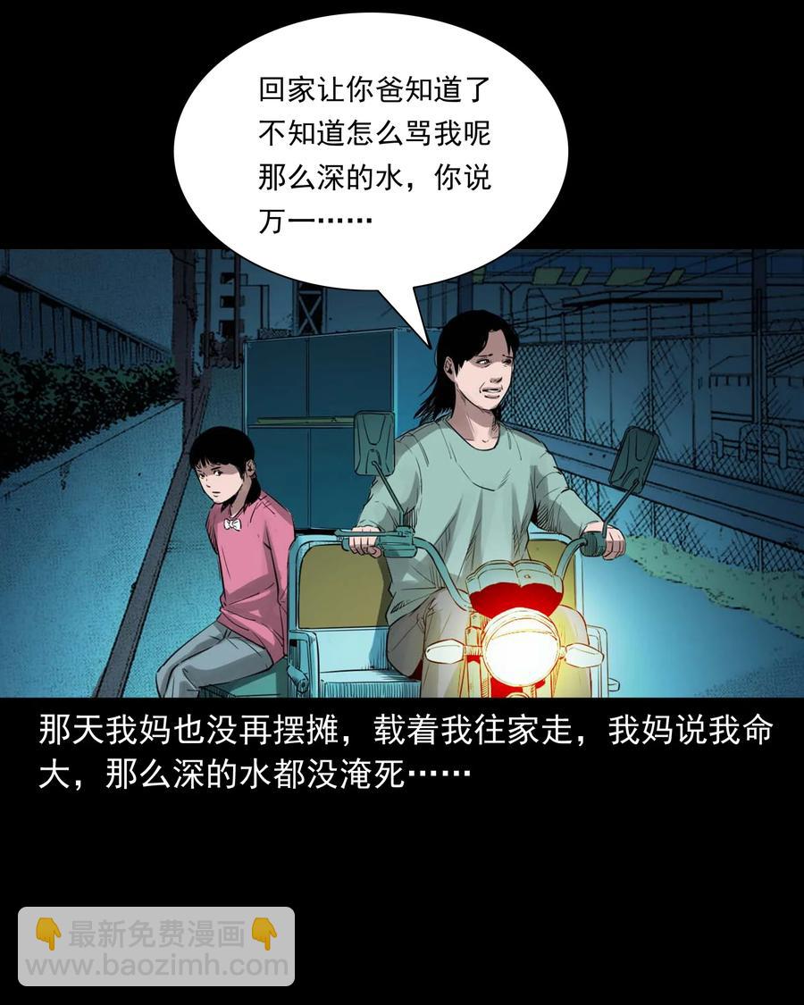 三老爷惊奇手札漫画,507 水底的人1图