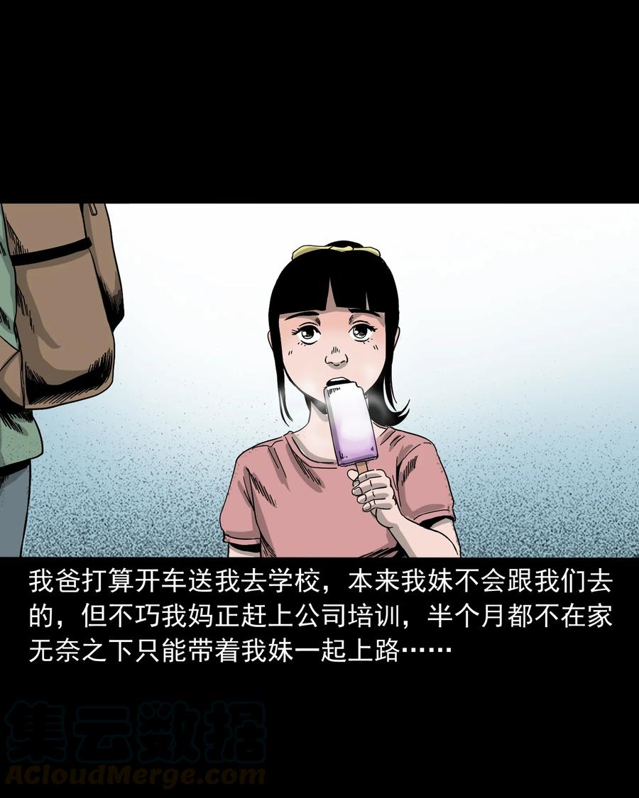 三老爷惊奇手札漫画,370 车上有人1图
