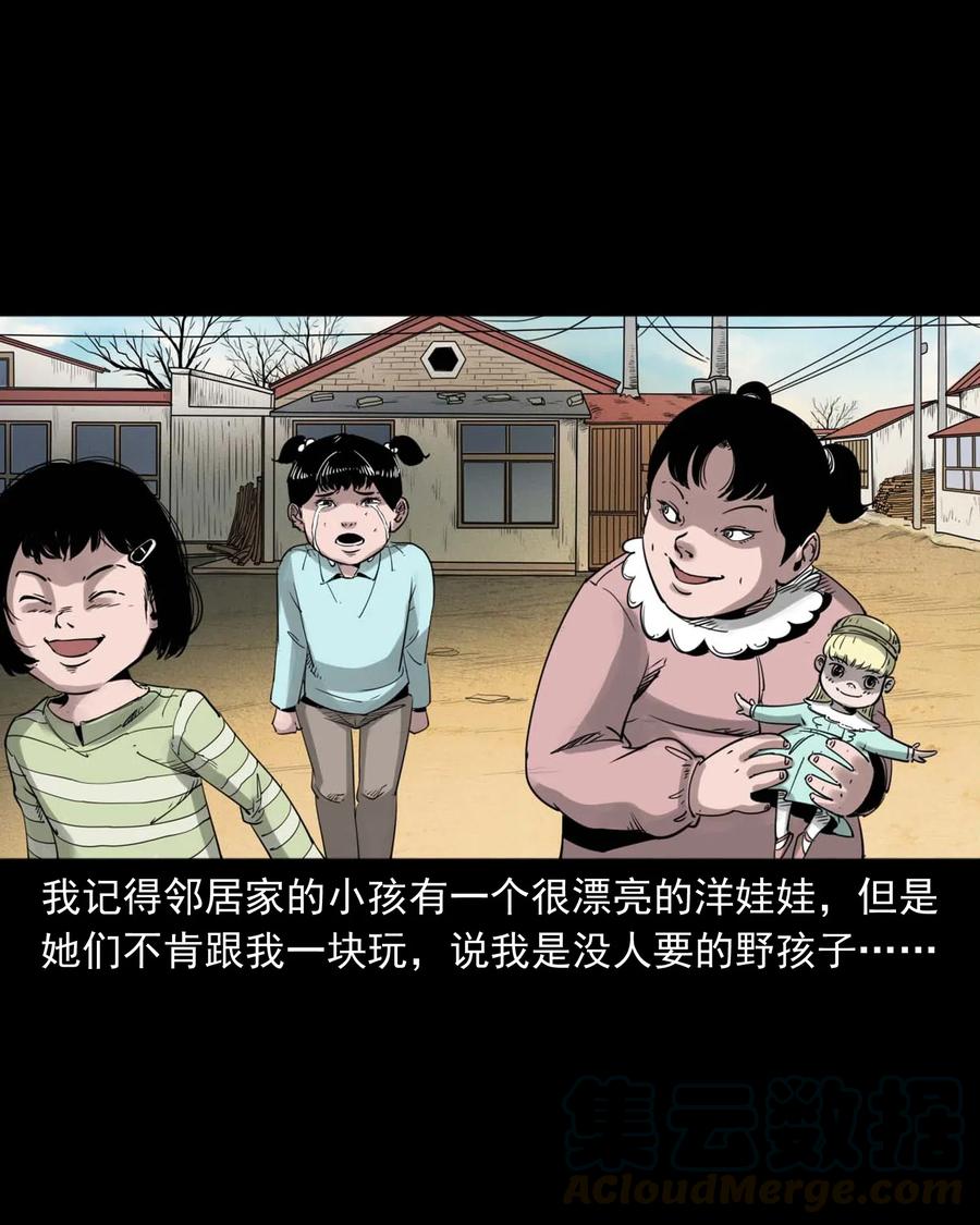三老爷惊奇手札大全漫画,475 丑娃追魂1图