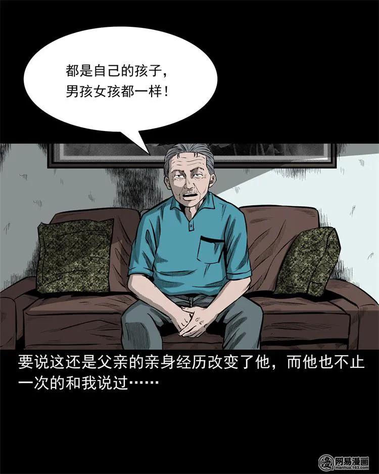 三老爷惊奇手札漫画,238 回乡诡事1图