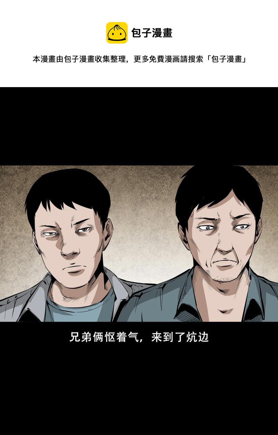 三老爷惊奇手札漫画,551 抬不动的尸体2图