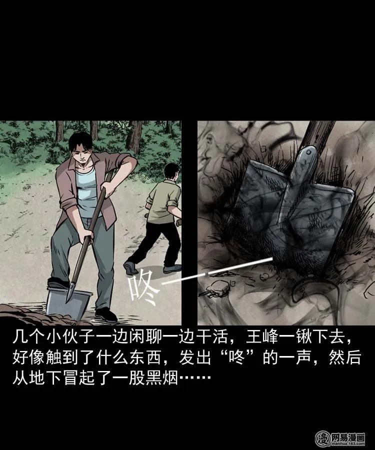 三老爷惊奇手札漫画,180 阴阳眼（十）2图