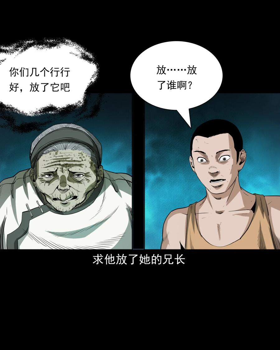 三老爷惊奇手札漫画,493 大王八2图