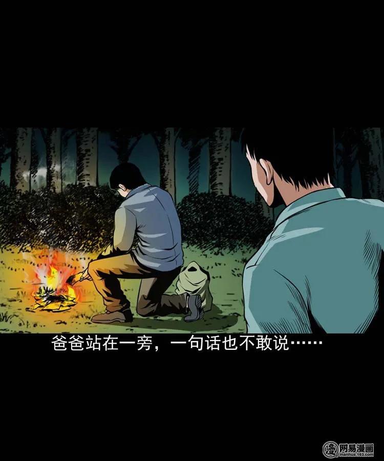 三老爷惊奇手札漫画,178 发夹2图