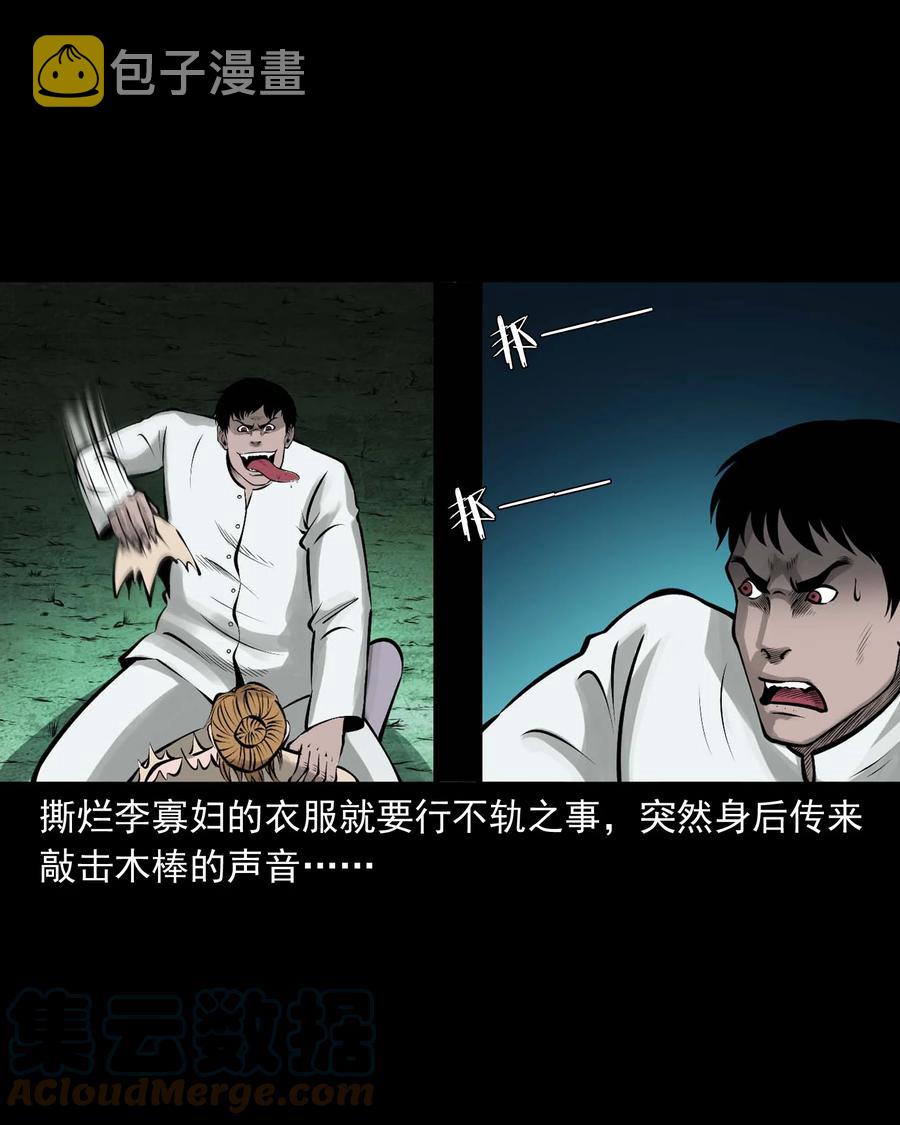 三老爷惊奇手札漫画,534 老烟鬼1042图