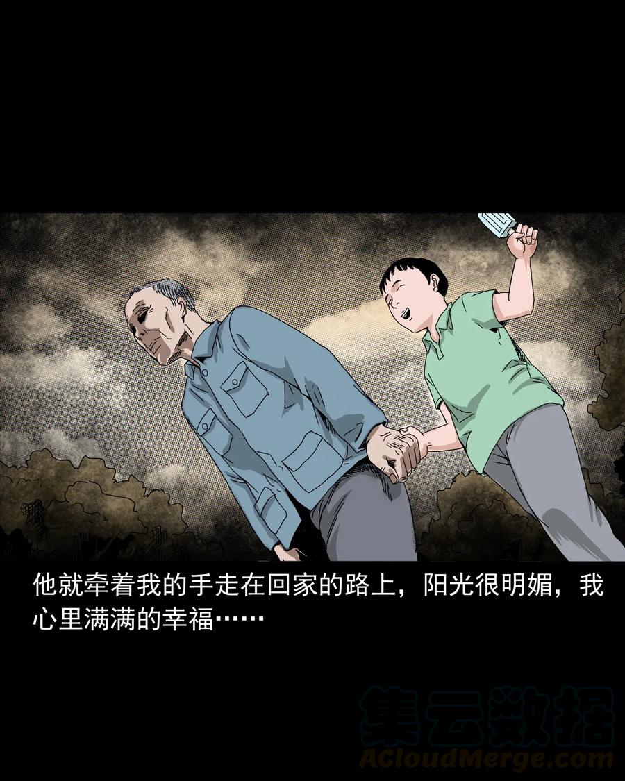 三老爷惊奇手札漫画,402 爷孙情1图