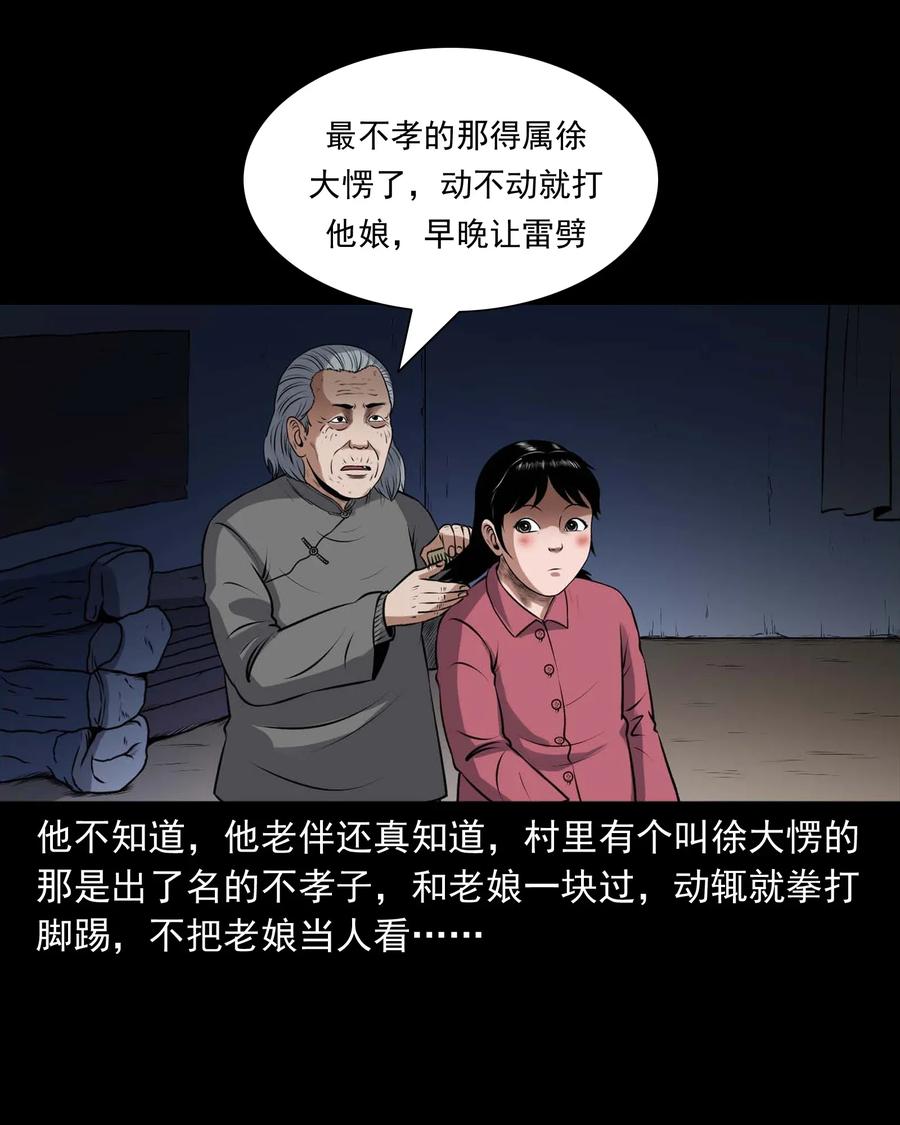 三老爷惊奇手札漫画,413 老烟鬼451图