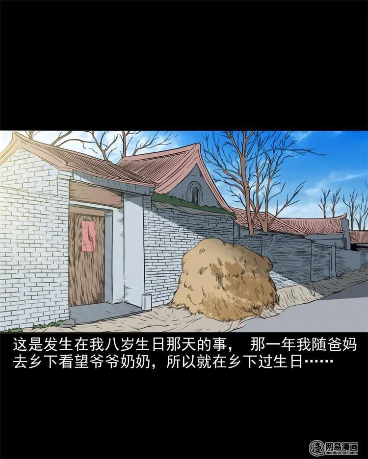 三老爷惊奇手札漫画,237 风铃2图