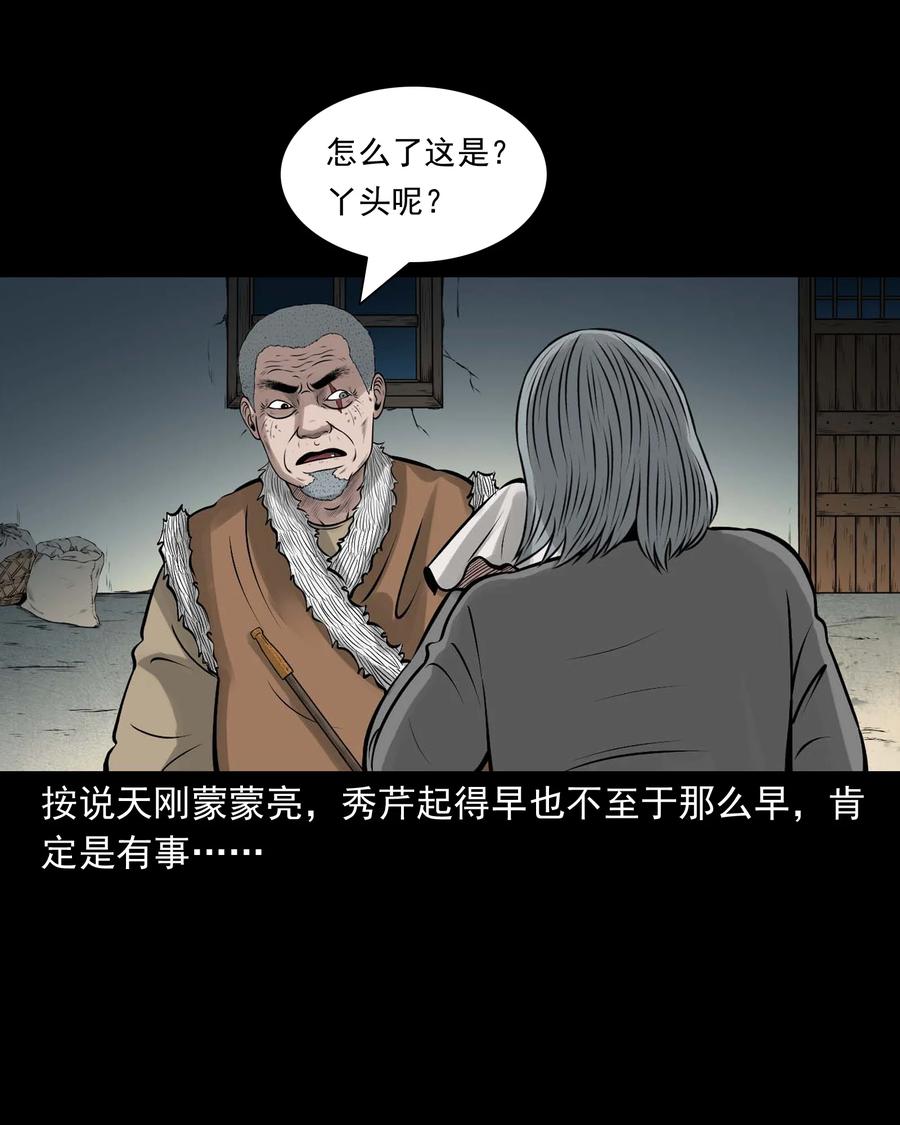 三老爷惊奇手札漫画,522 老烟鬼972图