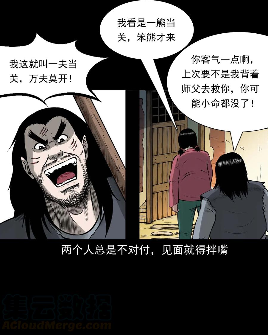 三老爷惊奇手札漫画,459 老烟鬼68话1图