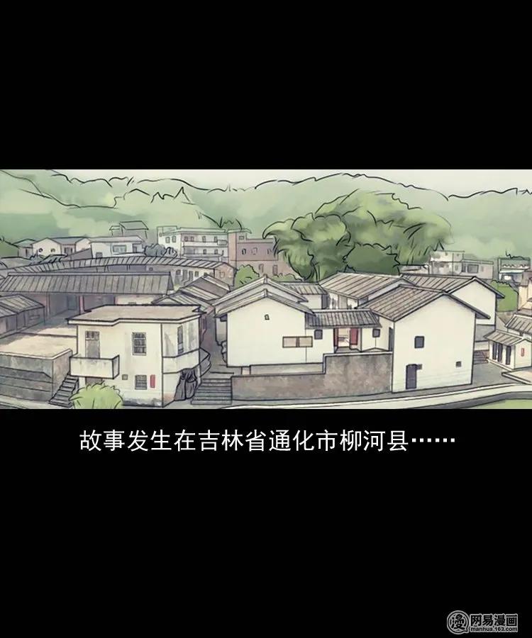 三老爷惊奇手札漫画,129 赤脚医生之换魂（一）2图