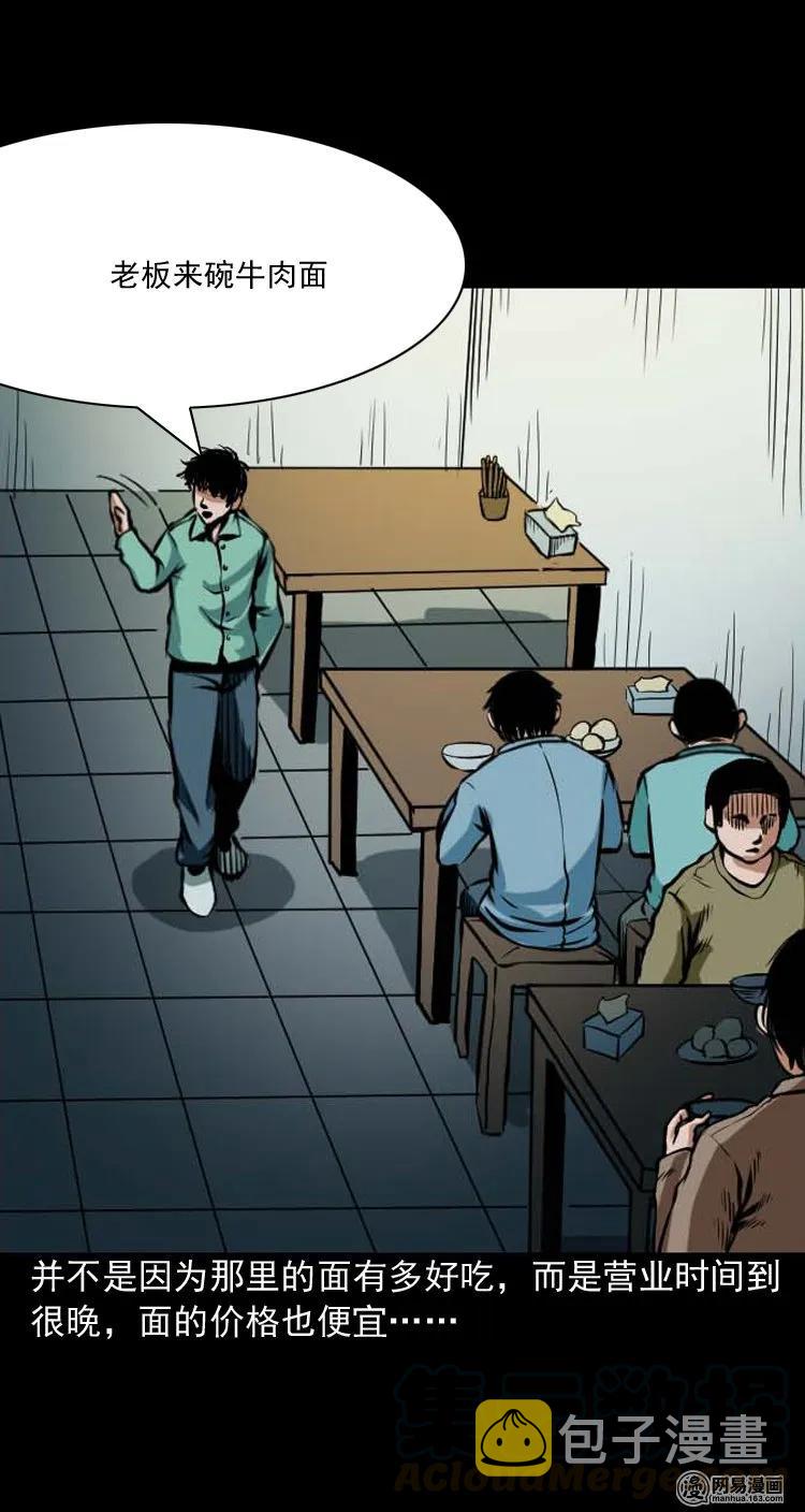 三老爷惊奇手札漫画,185 深夜面馆1图