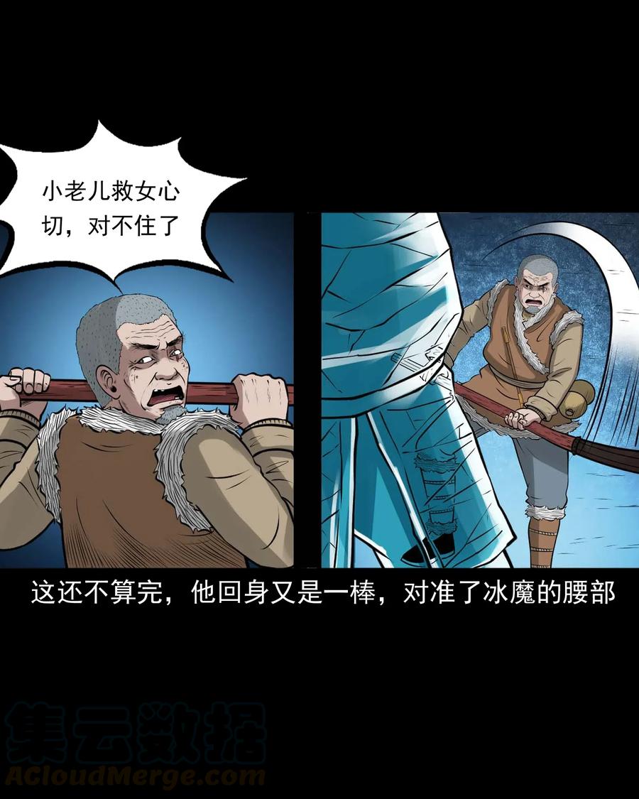 三老爷惊奇手札漫画,476 老烟鬼761图