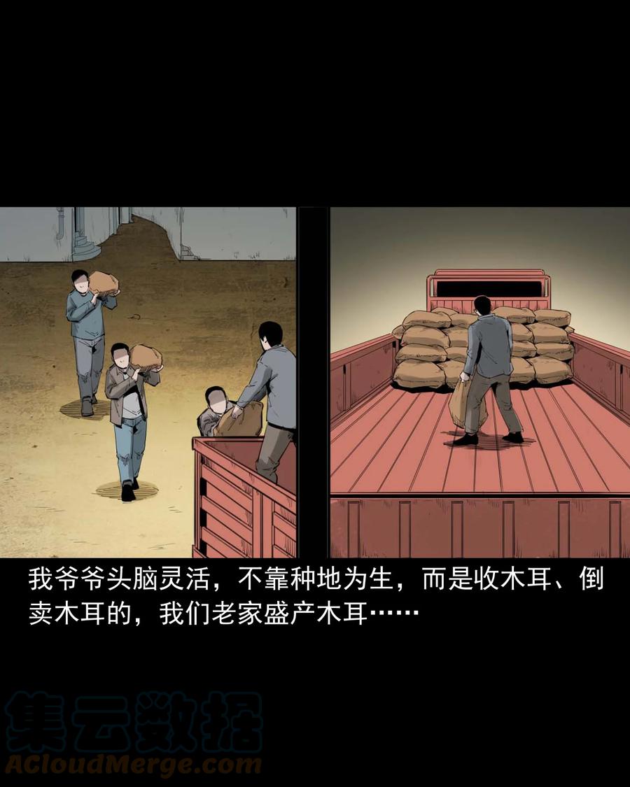 三老爷惊奇手札漫画,541 吊死鬼1图