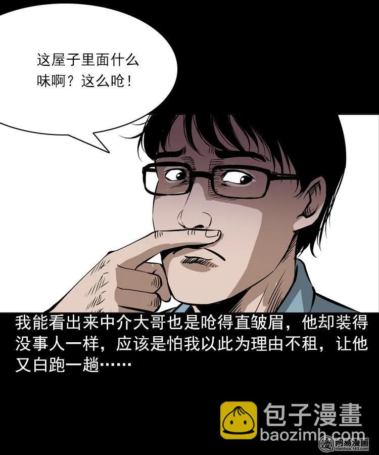 三老爷惊奇手札漫画,198 凶屋2图