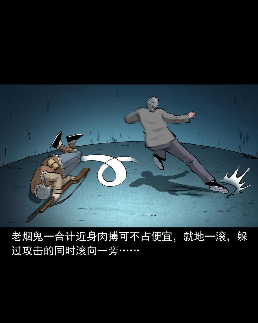 三老爷惊奇手札漫画,524 老烟鬼982图
