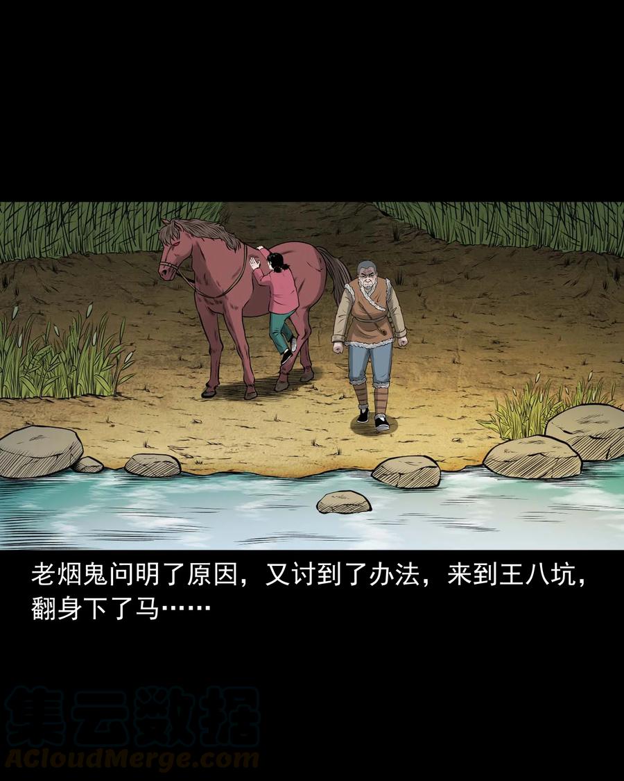 三老爷惊奇手札漫画,508 老烟鬼901图