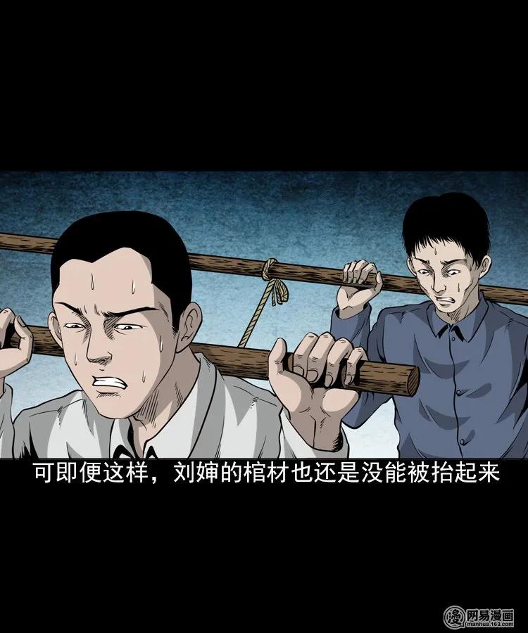 三老爷惊奇手札漫画,196 抬不动的棺材2图