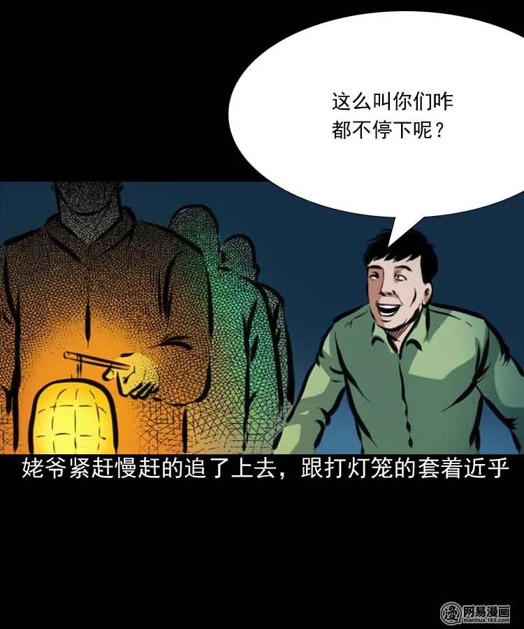 三老爷惊奇手札漫画,194 走夜路2图