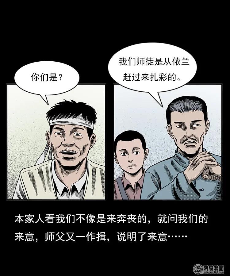 三老爷惊奇手札漫画,77 扎彩匠之不孝之子1图