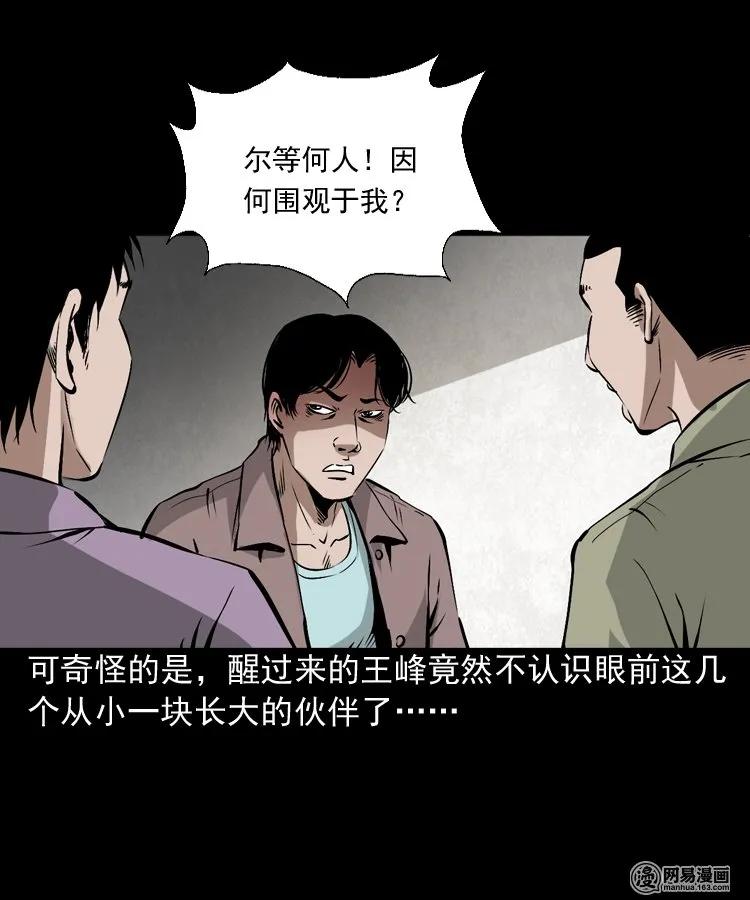 三老爷惊奇手札漫画,180 阴阳眼（十）1图