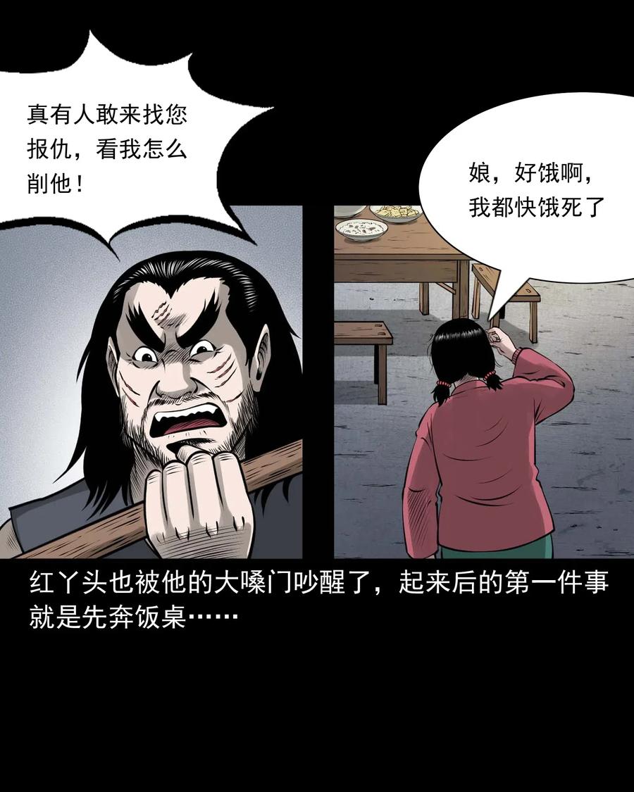 三老爷惊奇手札漫画,453 老烟鬼651图
