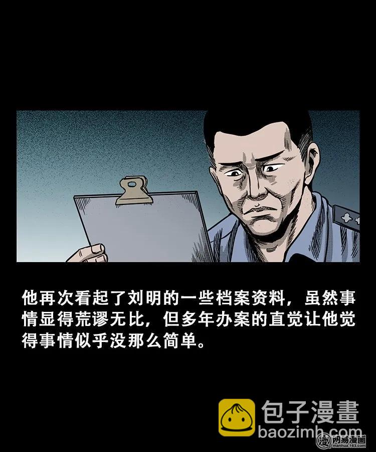 三老爷惊奇手札特别篇民国诡事漫画,103 心里有鬼（下）2图