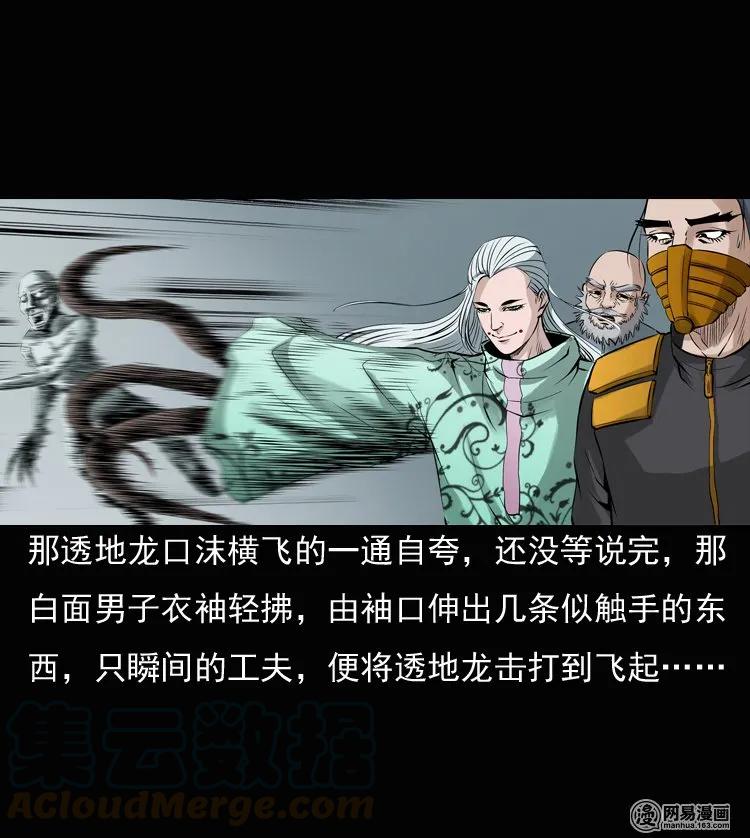 三老爷惊奇手札漫画,135 营救马疯子三（下）1图