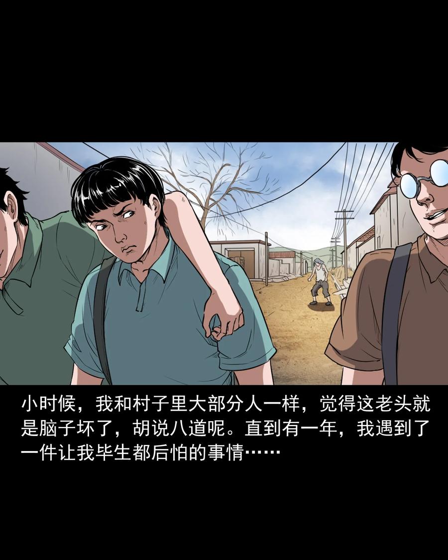 三老爷惊奇手札漫画,362 桃园夜宴1图