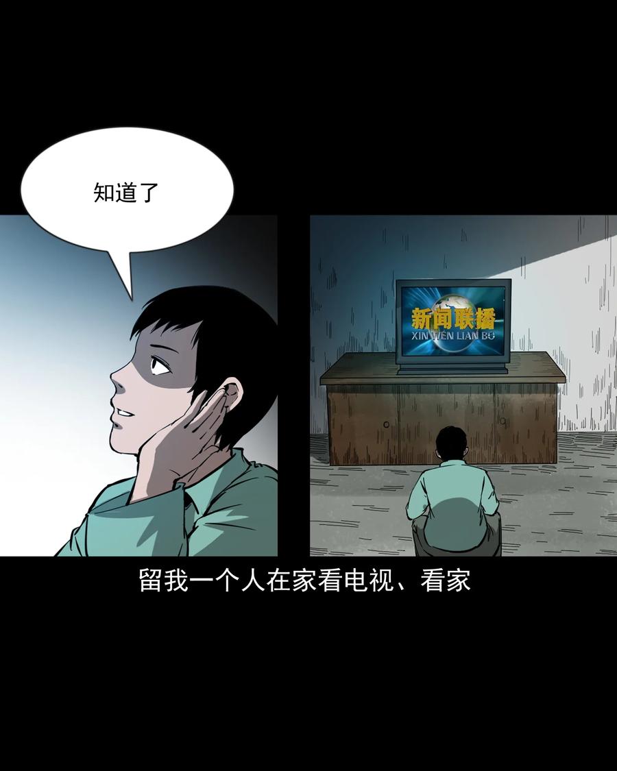 三老爷惊奇手札漫画,364 舅爷的故事1图