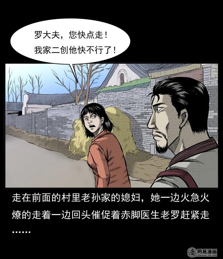 三老爷惊奇手札漫画,54 赤脚医生（三）1图